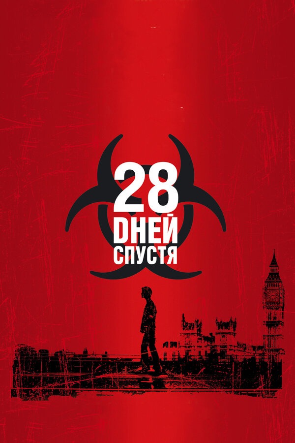 28 Дней Спустя Все Части